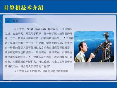 新興、前沿、熱點(diǎn)計(jì)算機(jī)技術(shù)介紹 科普與開(kāi)發(fā)應(yīng)用